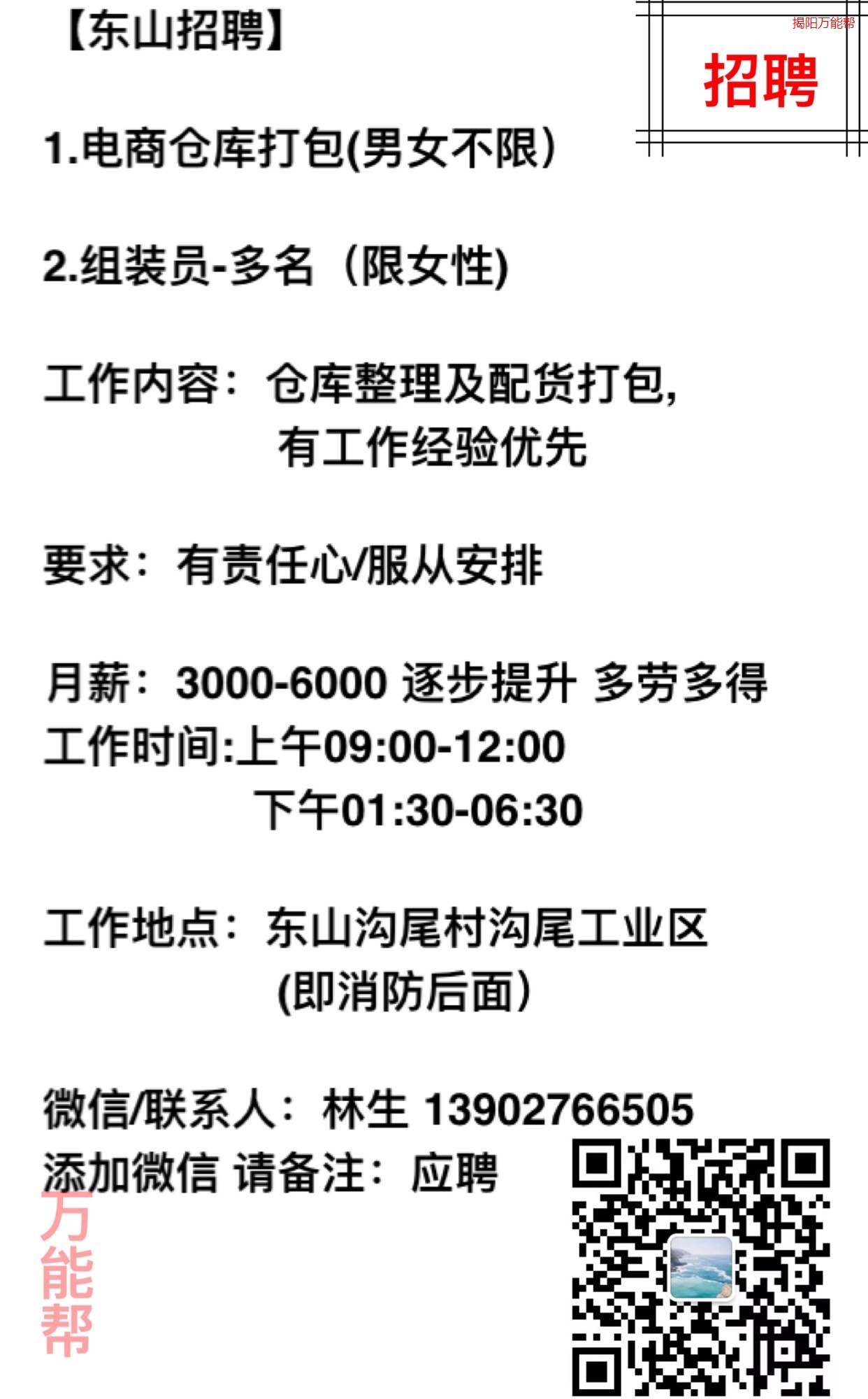 东山招聘网最新招聘动态深度解析及岗位信息速递