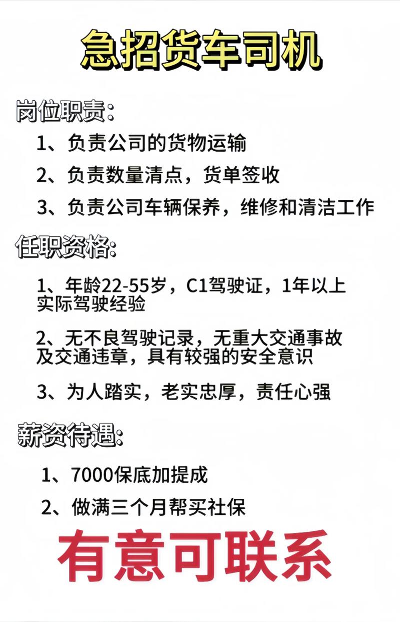 淄博司机招聘最新消息，行业趋势与求职指南全解析