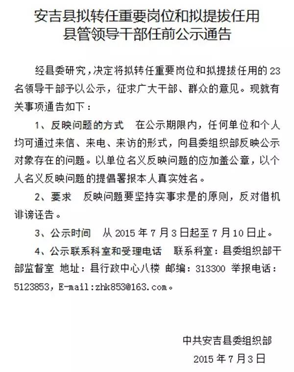 安吉县最新人事任免动态公布