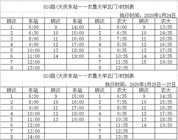 大庆市35路公交车最新时刻表详解及大庆35路最新时刻表发布