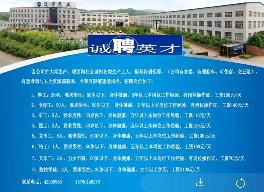 昌图最新招聘信息网，连接企业与人才的桥梁平台