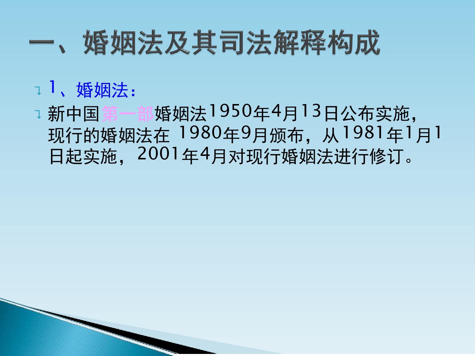 最新婚姻法解释下的婚姻制度变革与家庭关系重塑趋势探讨