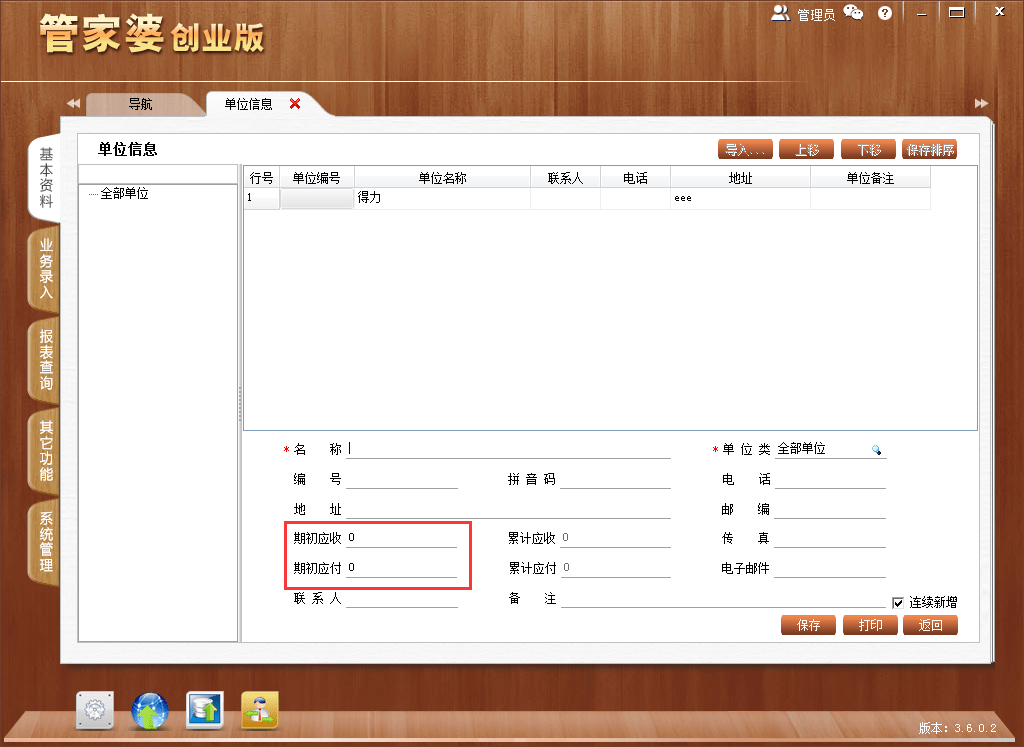 管家婆最准的资料大全,最全面的管家婆资料汇总_先锋版5.99