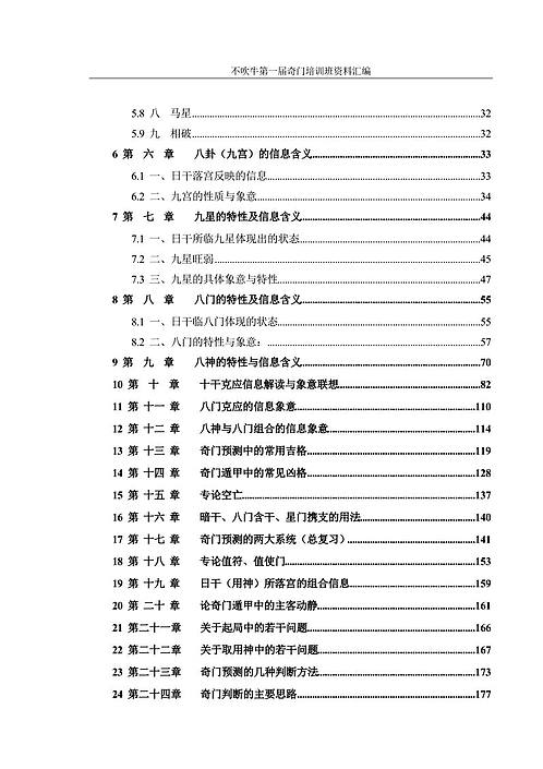 新门内部资料精准大全,新门全面资料汇总与解析_超清版5.24