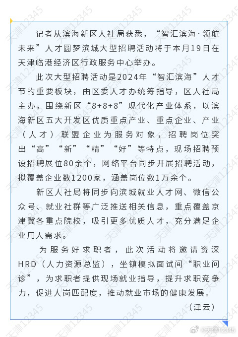 滨海最新招聘信息及其社会影响概览