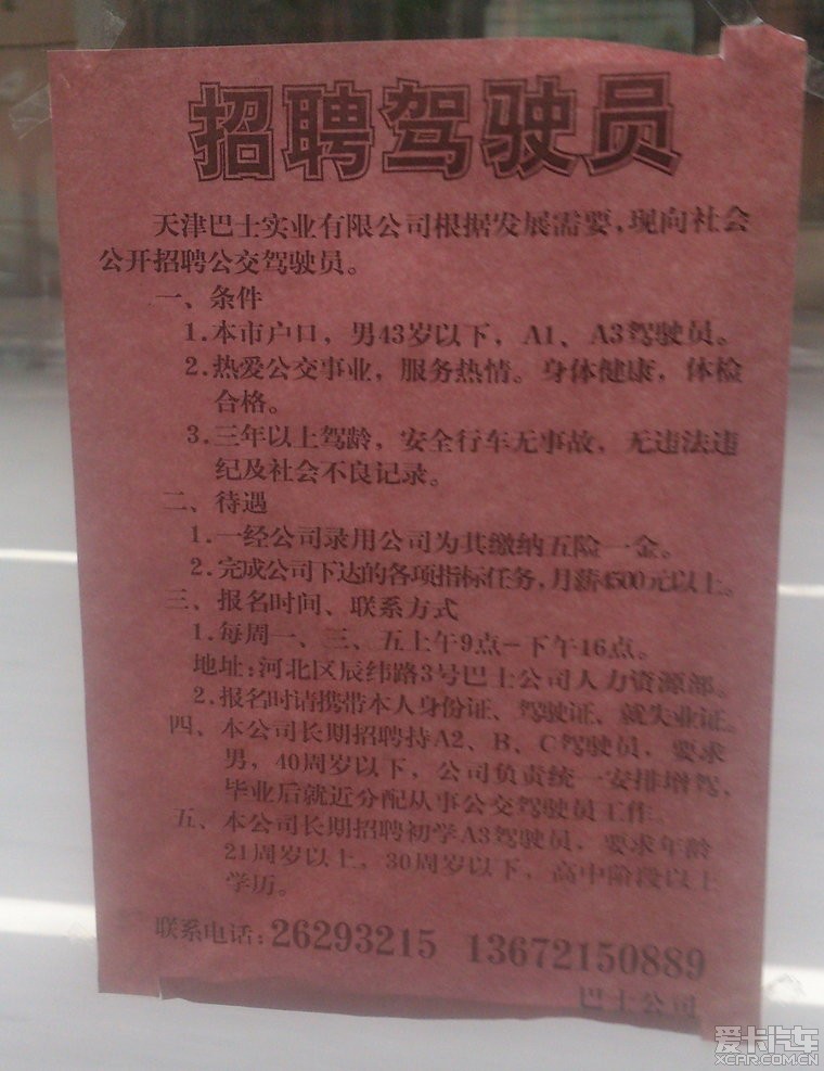 天津司机最新招聘信息，职业机会与前景展望