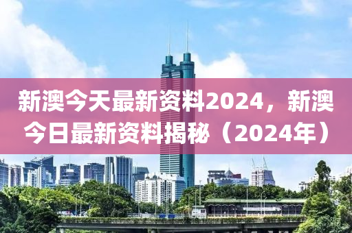 实地计划验证策略：2024新澳精准资料免费_PalmOS59.76.13