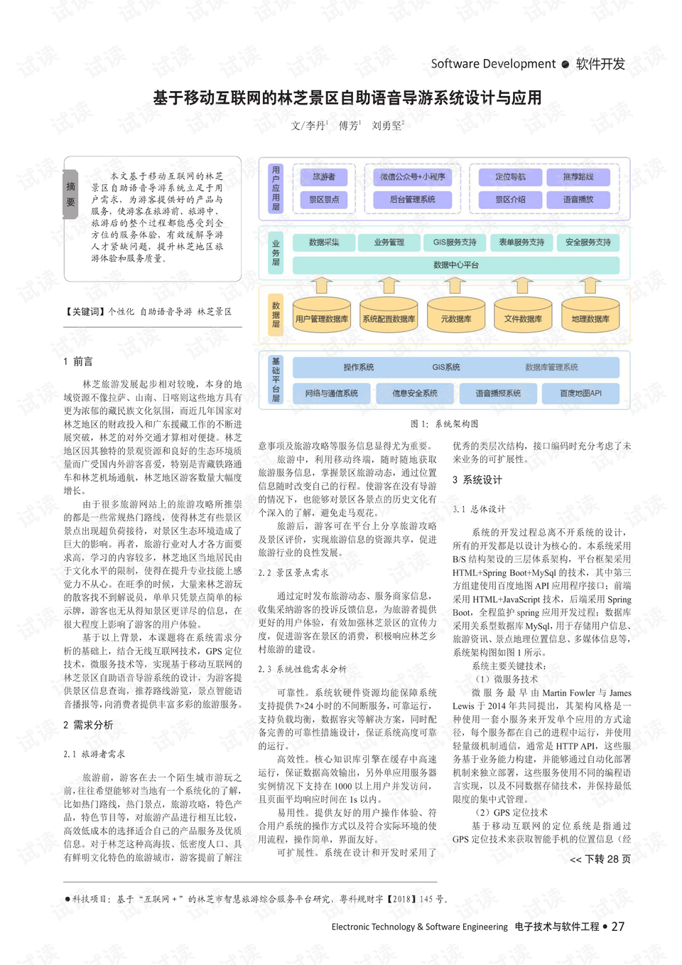 入设计执行方案：澳门广东二八站网址是多少：_挑战版75.48.43