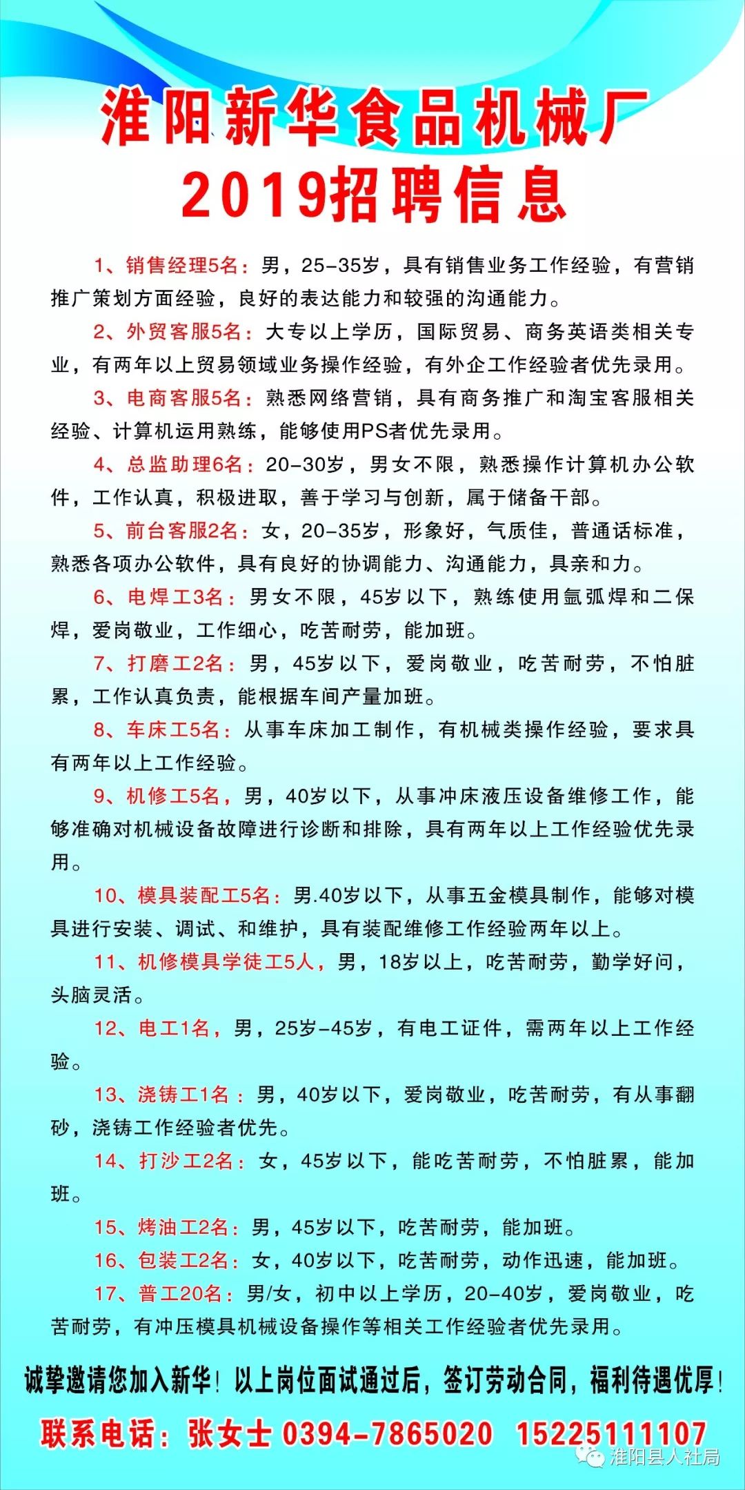 原阳最新招聘信息全面概览