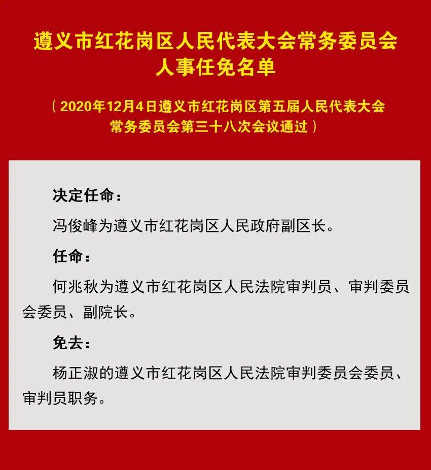 湖南最新人事任免动态及解析