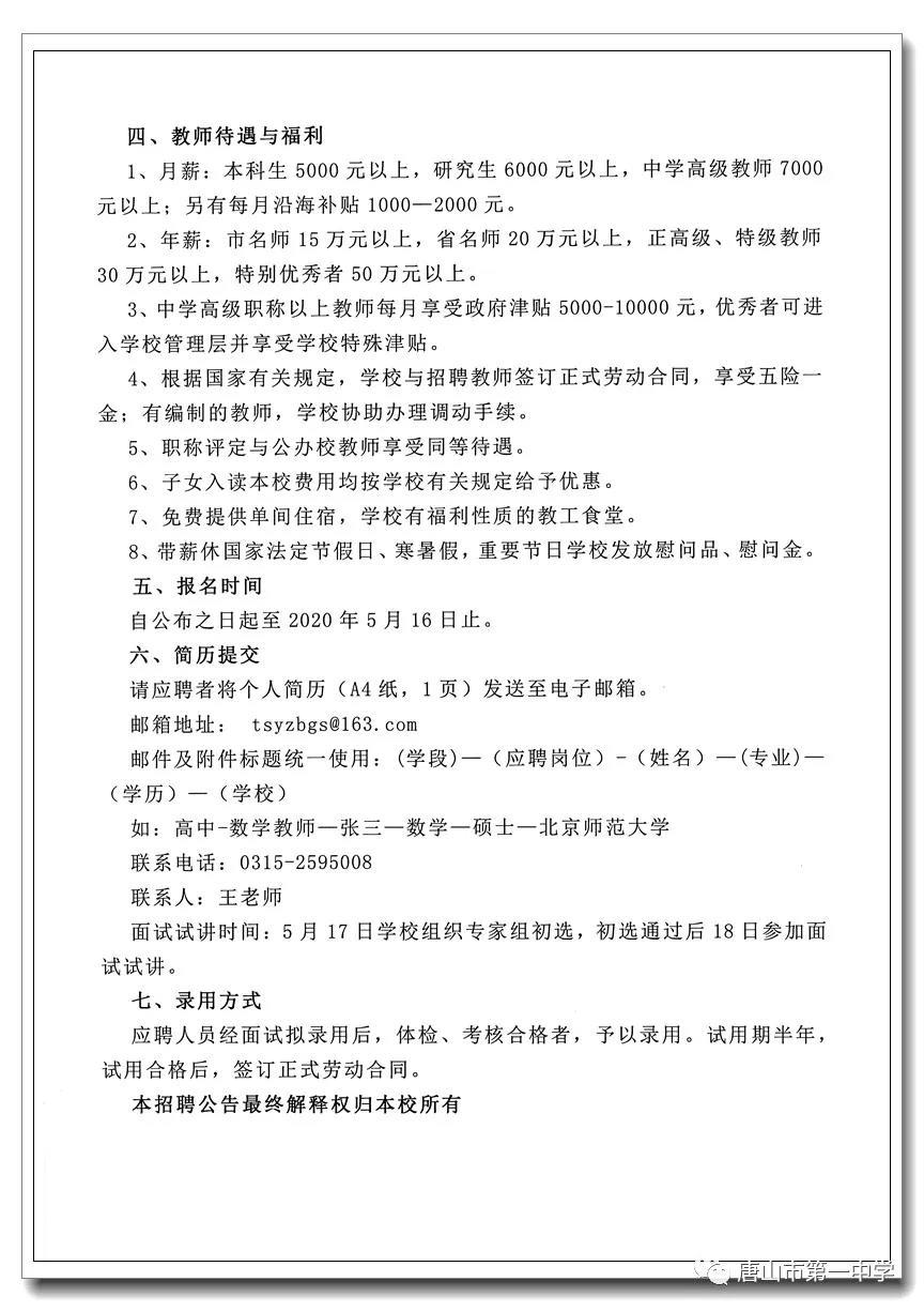 曹妃甸最新招聘信息动态及其影响与启示