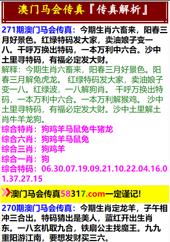 马会传真免费公开资料必看指南与实用技巧_赔率提升攻略