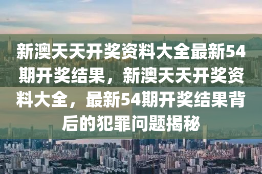 新澳天天开奖资料1050期详解爆款攻略与技巧_胜券在握55.842