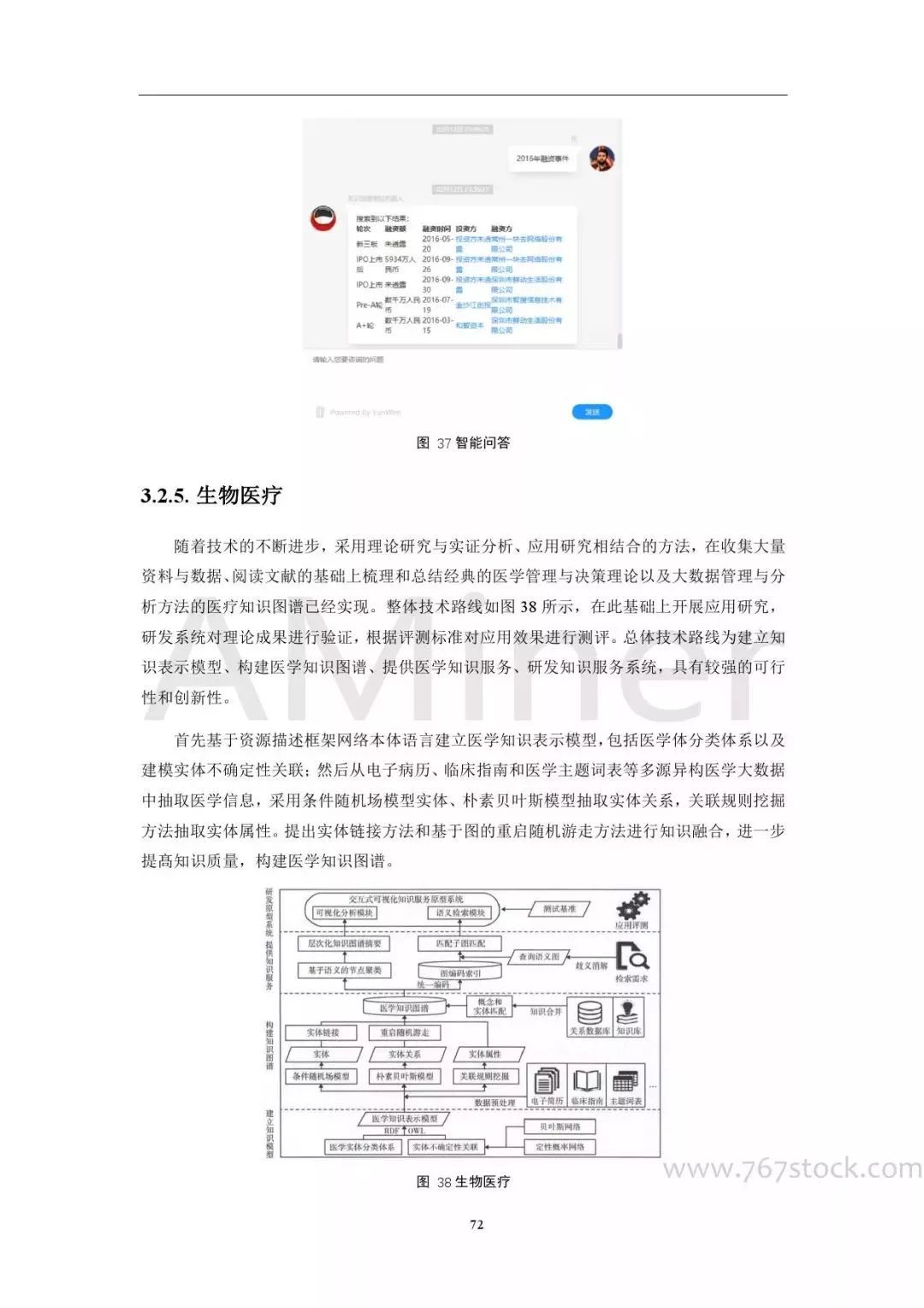 叶公好龙 第20页