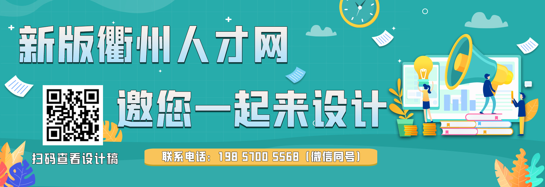 衢州招聘网最新招聘信息，职业发展的新天地探索