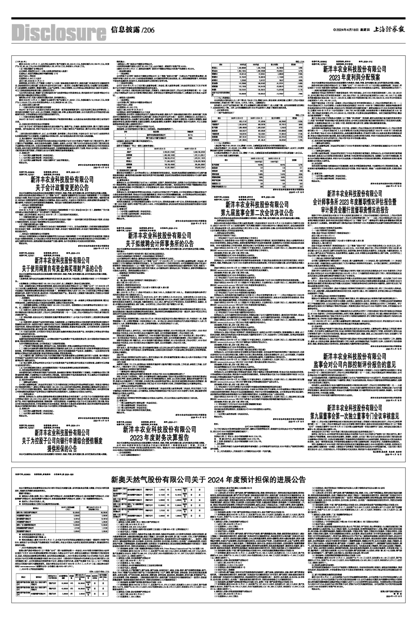 新奥2024正版94848资料，权威说明解析_Q54.80.48