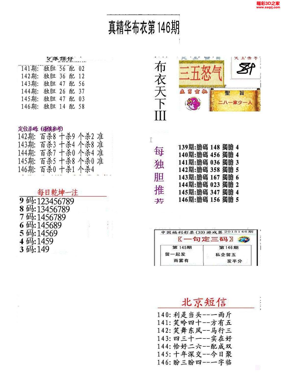 真精华布衣天下正版今天推荐号码，适用性计划解读_挑战款99.71.70