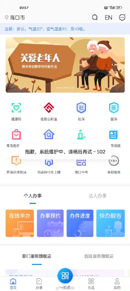 2024年澳门特马今晚开码，绝对经典解释落实_app92.35.3