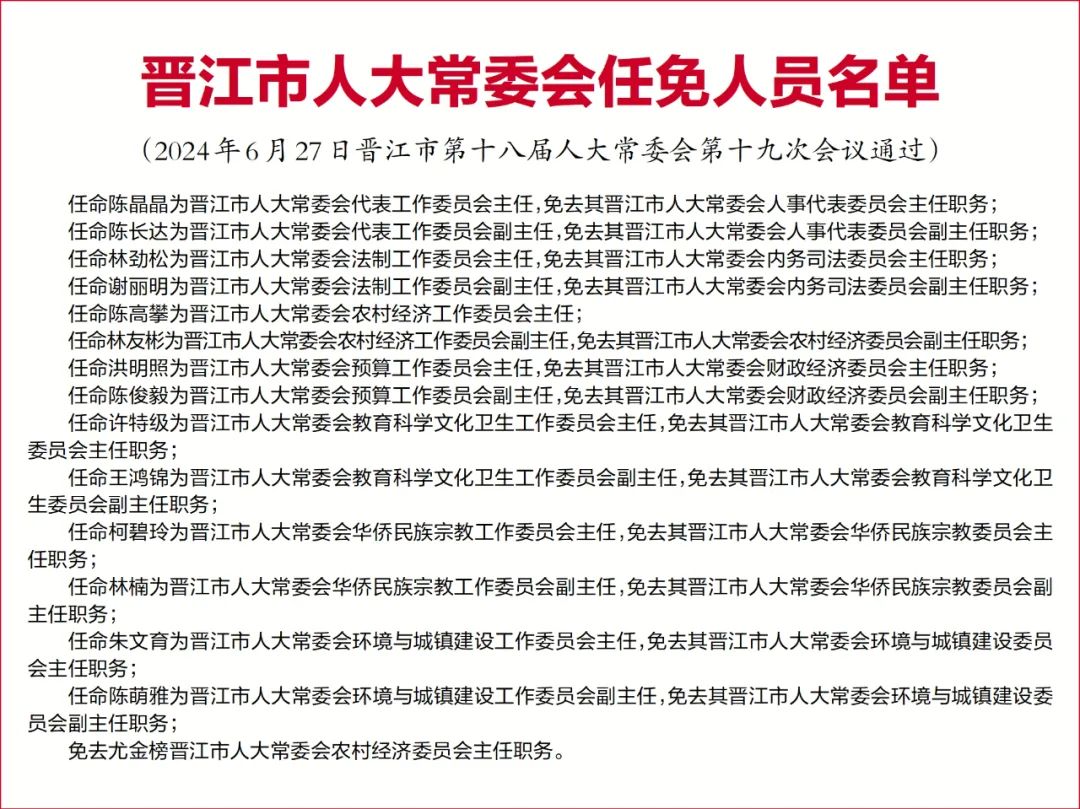 福建省委最新任命领导，科技领航智慧新时代