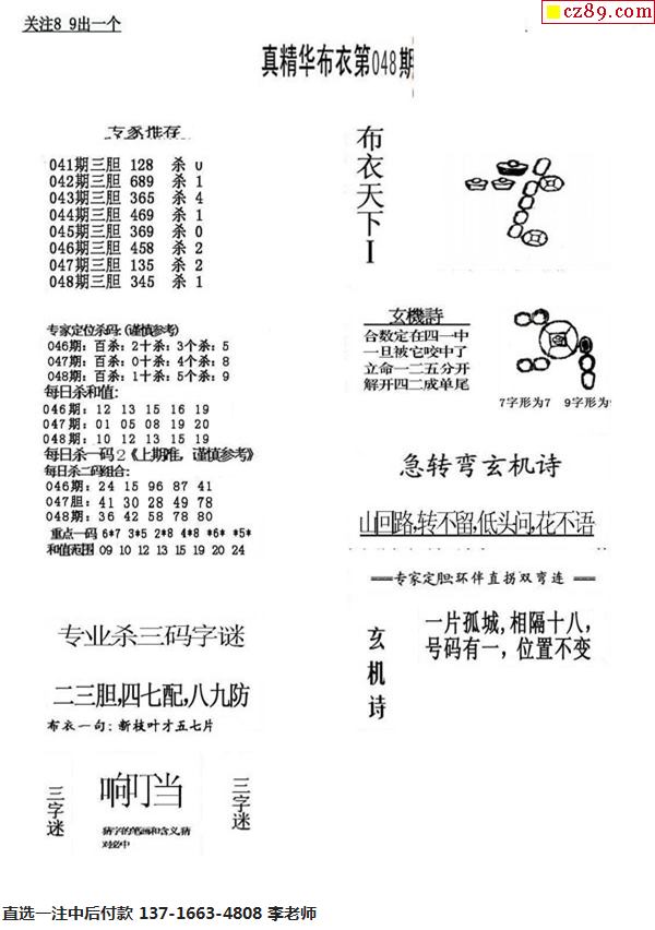 真精华布衣天下正版今天推荐号码，深层数据应用执行_VR版3.29.68