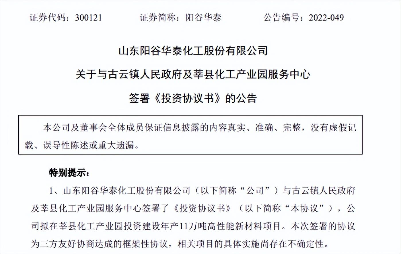 阳谷华泰化工最新招聘，时代的呼唤与行业翘楚的人才招募启事