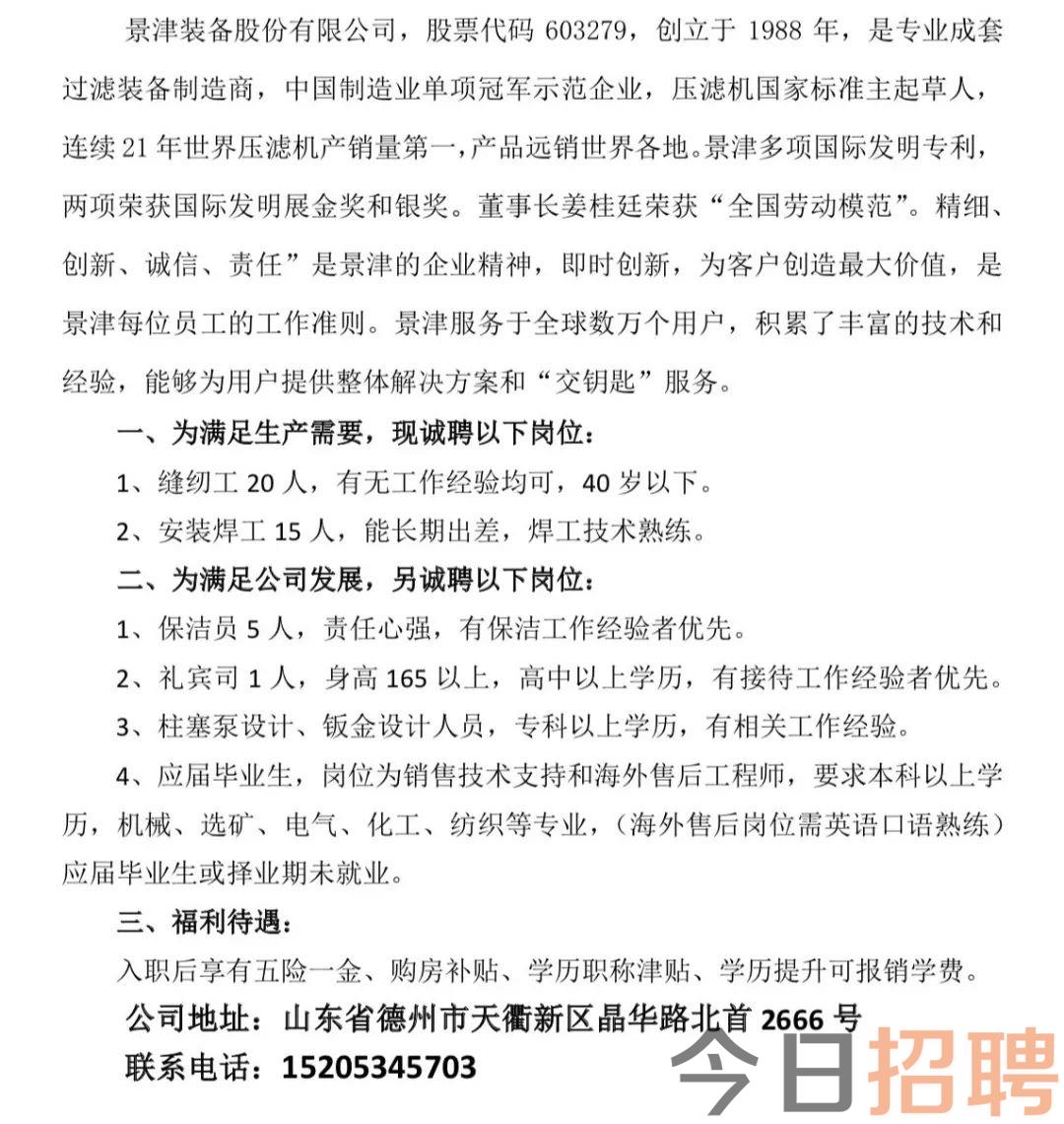 德州景津最新招工信息，科技共筑未来之梦，诚邀加入景津团队！