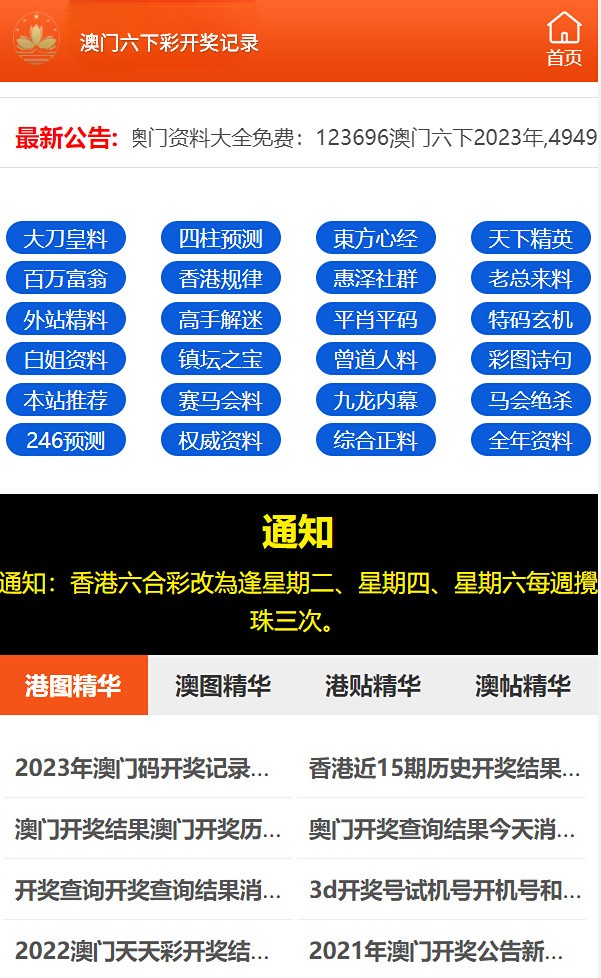 2024年澳门天天开彩,保持合理的落实进程_应用版6.269