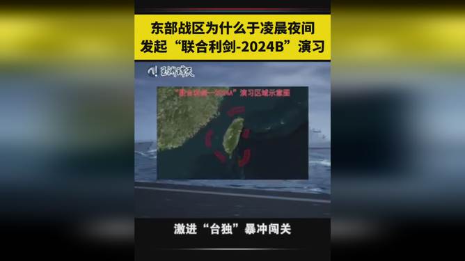 澳门六开奖结果今天开奖记录查询_东部战区为何凌晨夜间发起演习,快速响应方案_bundle60.56.63