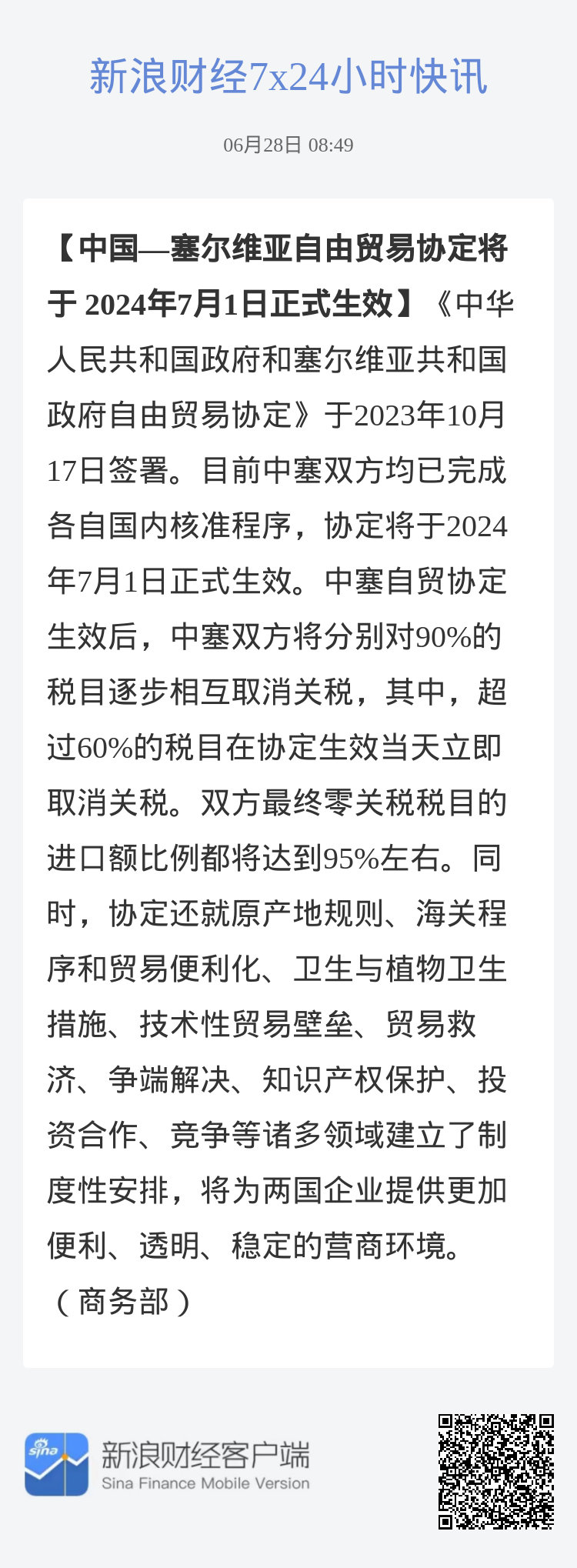 新澳2024年精准正版资料_塞尔维亚与土耳其签署多项合作协议,深入解析数据策略_watchOS64.59.98