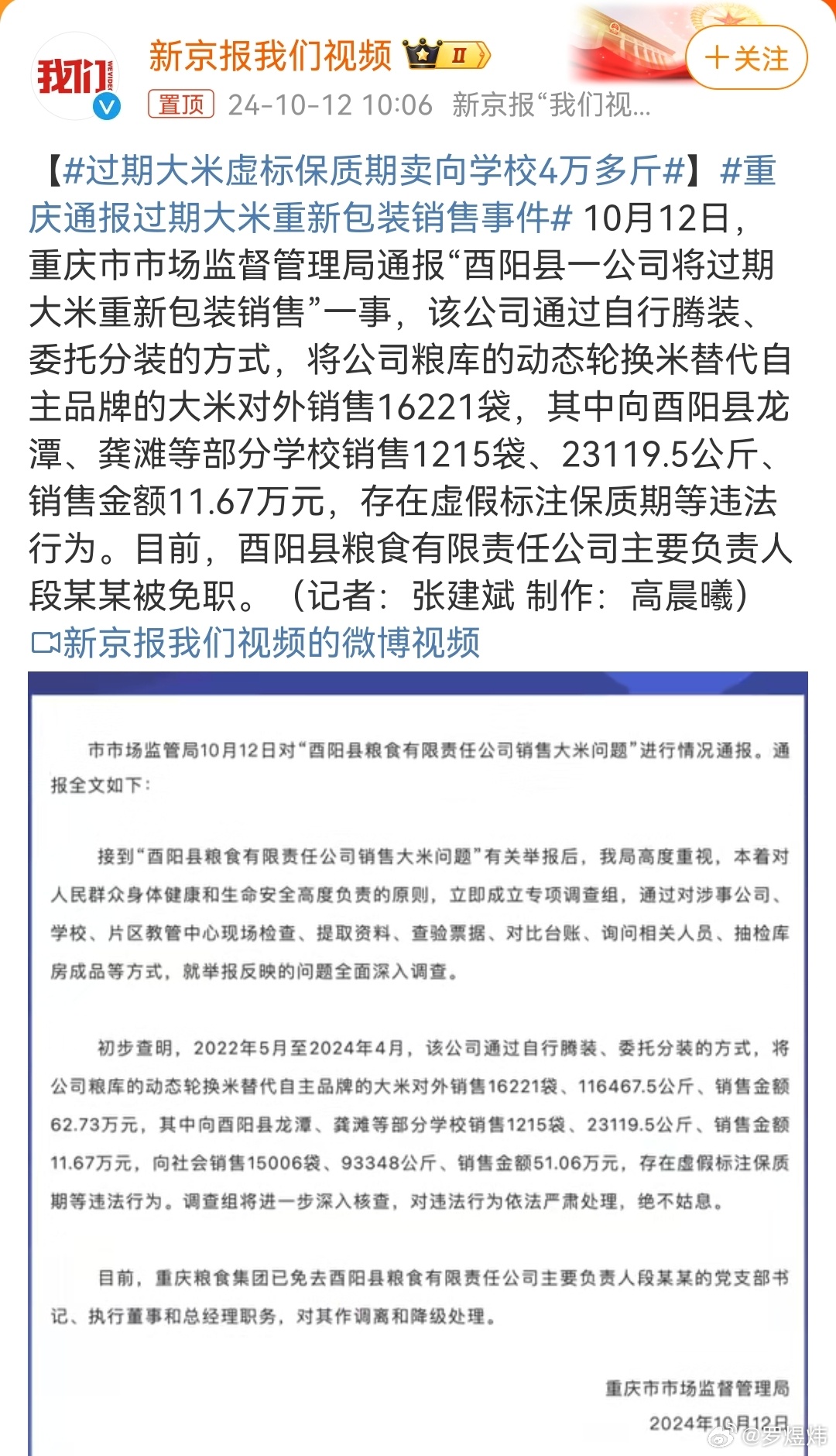 2024澳门天天开彩结果_过期大米重新销往学校？重庆通报,最新研究解释定义_标准版53.61.11