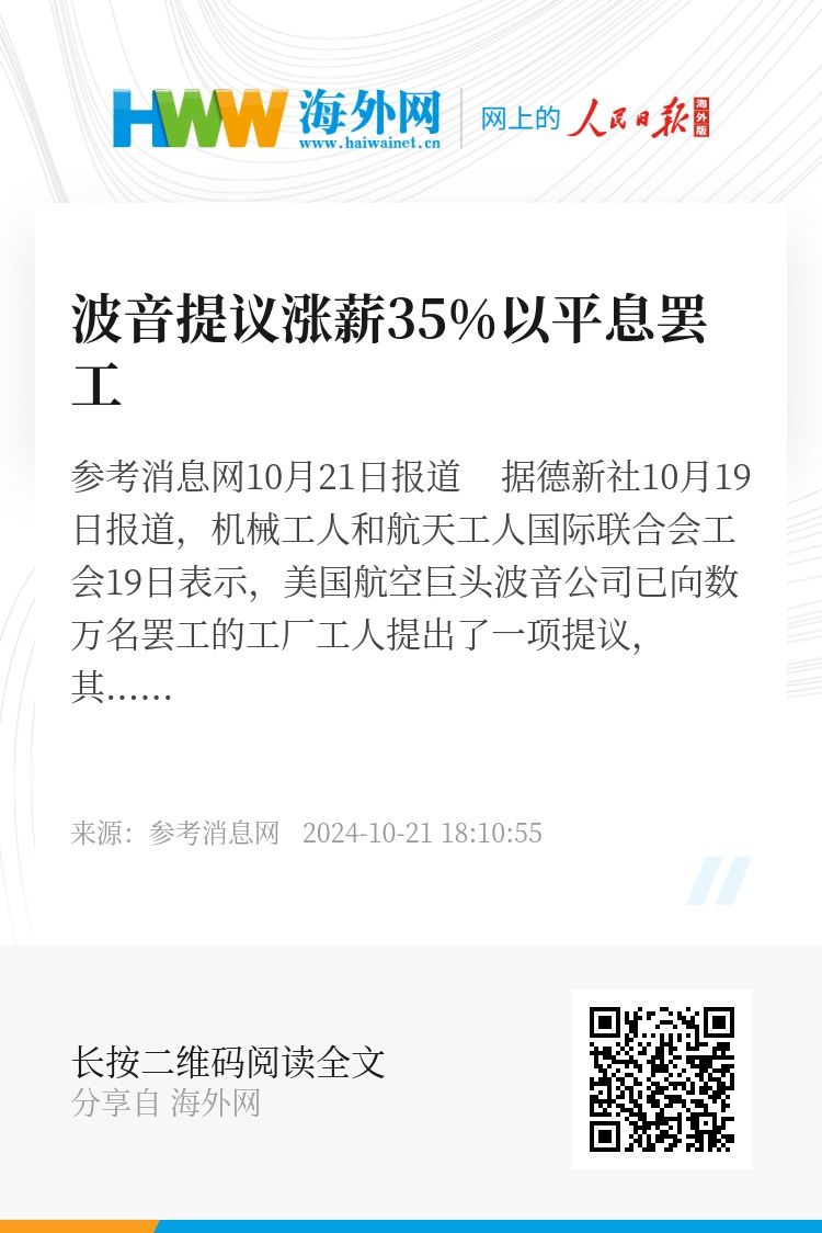 波音涨薪风暴，博弈工人权益与企业稳定的涨薪行动