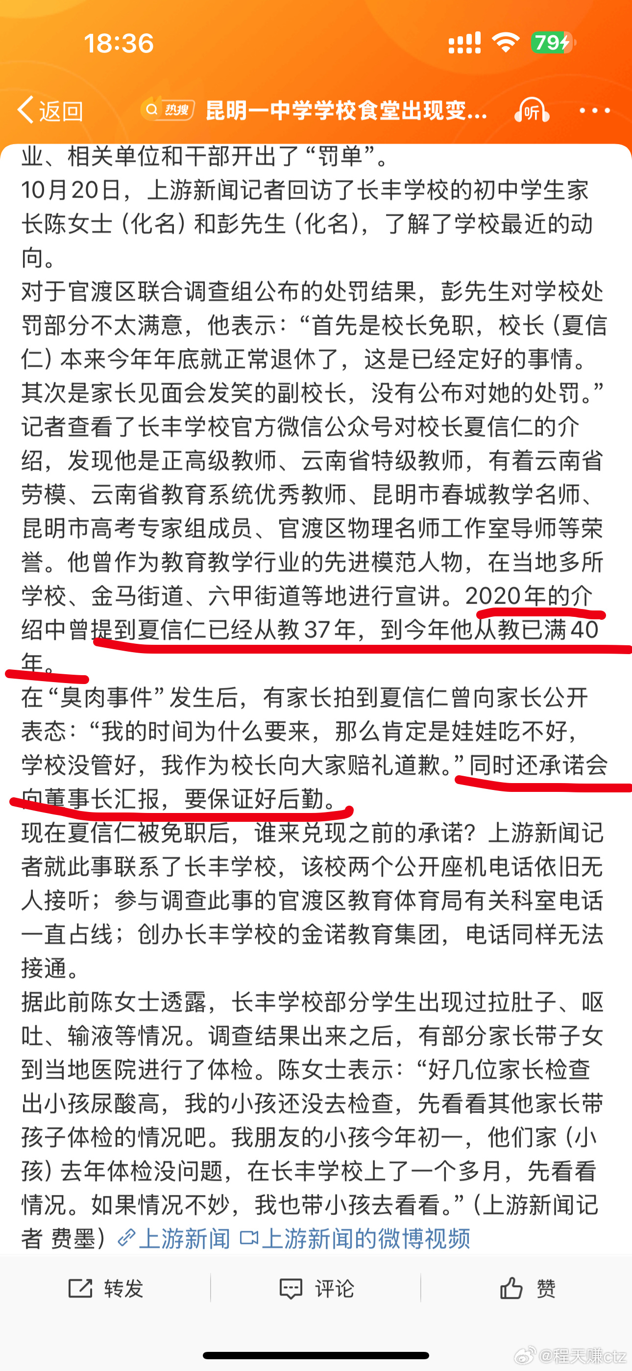 臭肉事件背后的故事，临近退休校长被免职引发的深思与反思