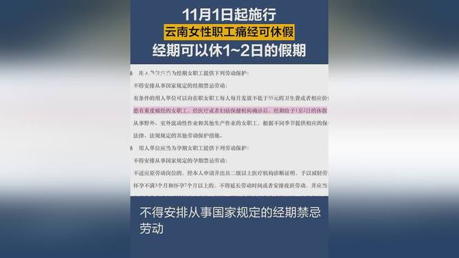 云南实施痛经假，关爱女性健康的新举措