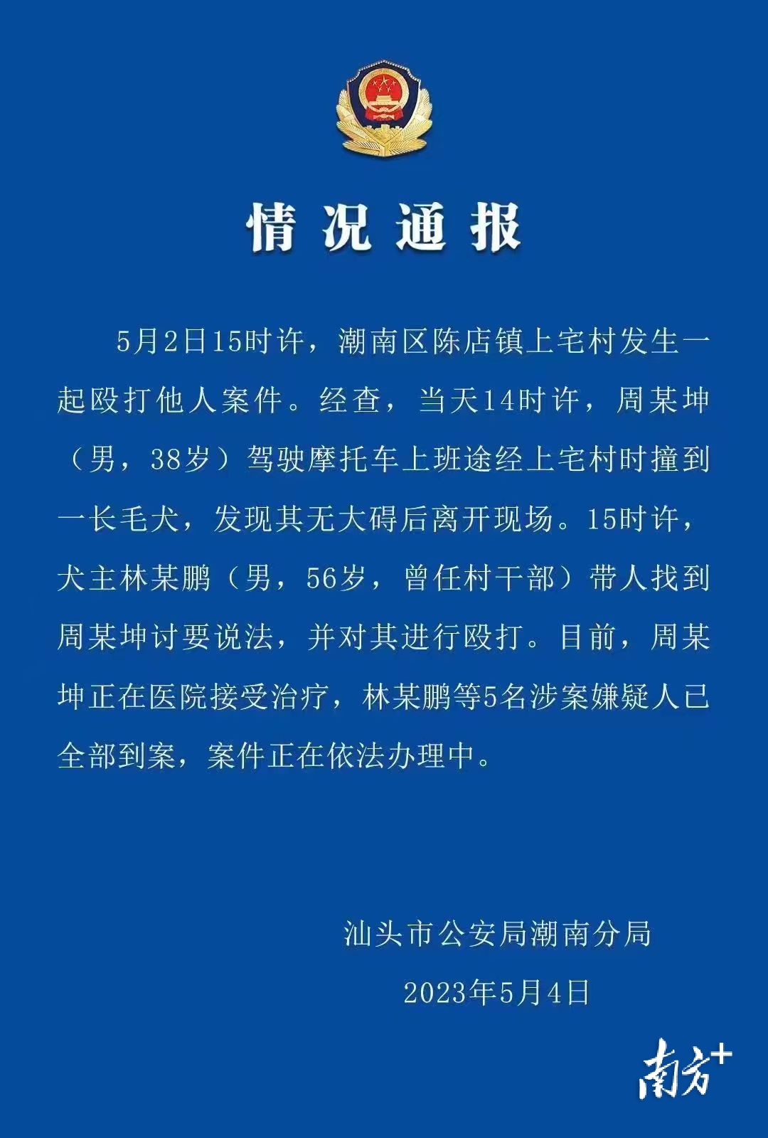 新澳资料免费_官方通报乡长下村工作时遇害,定性评估解析_网页款51.37.55