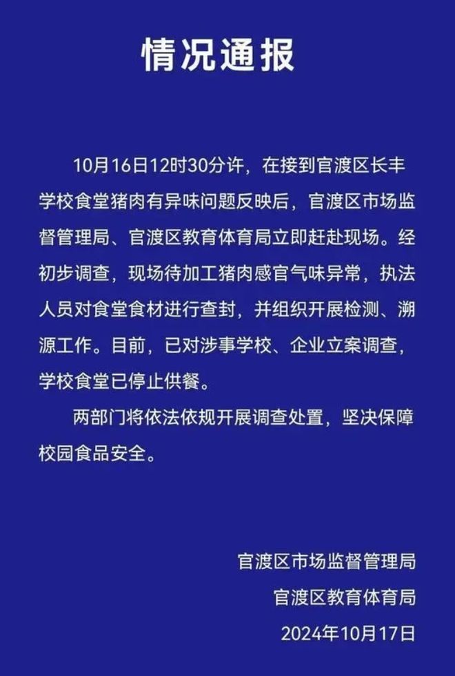 新奥免费料全年公开_昆明通报学校臭肉事件：校长免职,可持续发展探索_vShop67.81.10