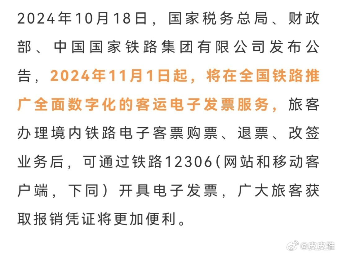 新奥内部免费资料_下月起，火车票不用打印报销了,迅速落实计划解答_视频版17.13.29