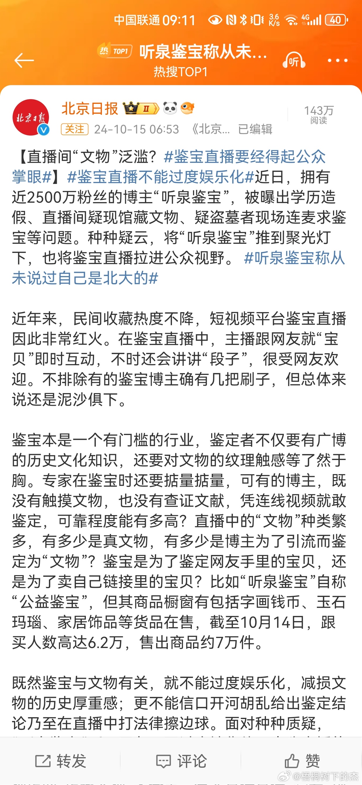 新澳天天彩正版资料_揭秘听泉鉴宝背后的商业版图,数据解析设计导向_eShop15.19.33