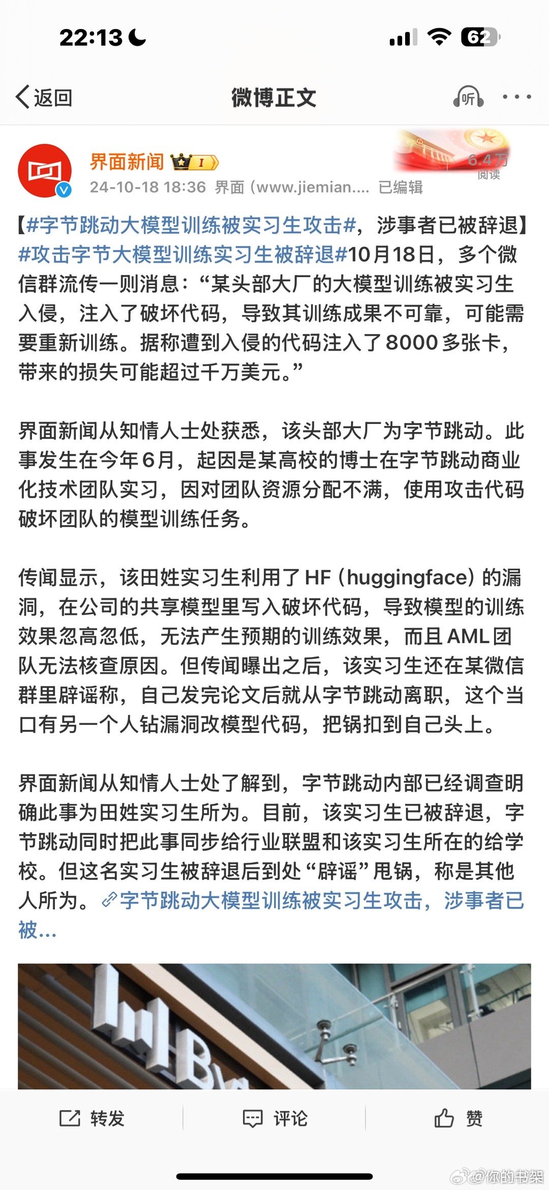 新澳门资料免费大全_字节跳动回应实习生破坏大模型训练,国产化作答解释定义_GT68.78.91