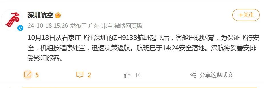 新澳2024年精准一肖一_深圳航空一航班客舱出现烟雾,数据导向设计方案_Console61.80.84