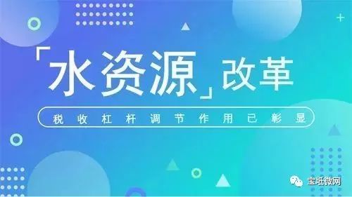 水资源税全国推广背景下的水价走势解读，会涨吗？深入解读。