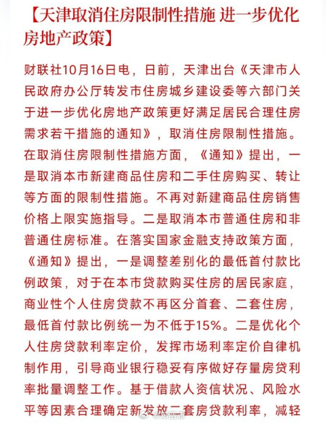 天津取消住房限购限售，城市的新机遇与挑战开启