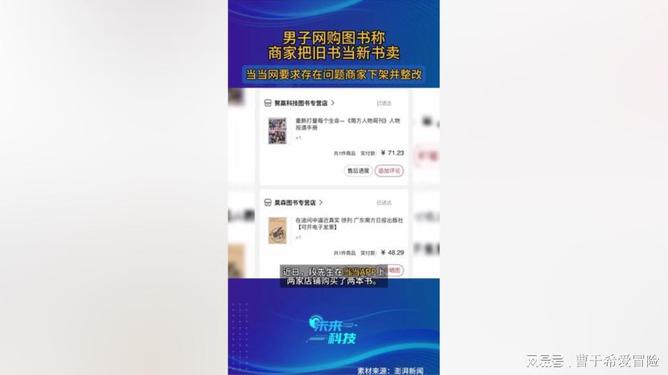 揭秘图书市场旧书新卖现象，男子网购遭遇商家欺诈事件曝光