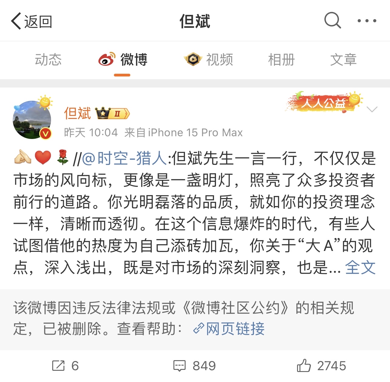 任泽平与但斌被禁止关注，背后的故事揭秘