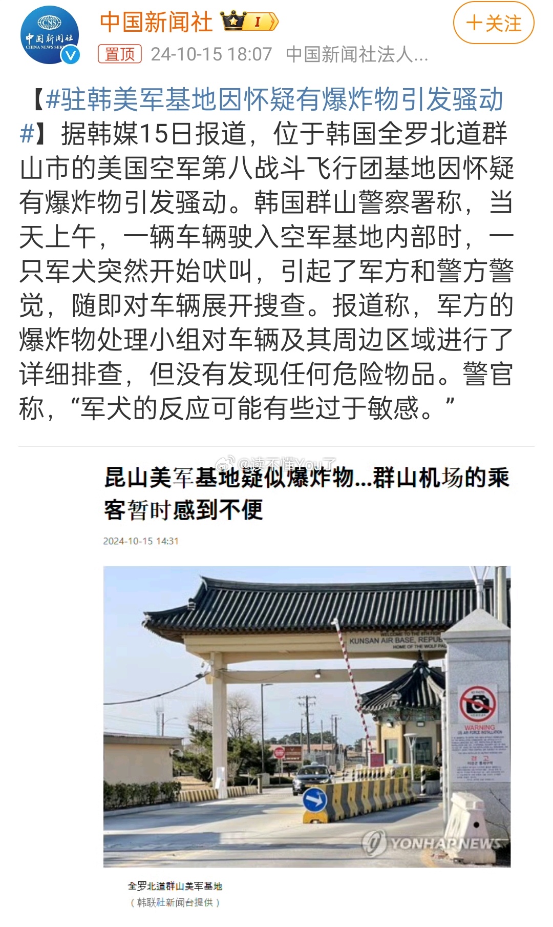 驻韩美军基地疑似爆炸物引发骚动，安全与信任的严峻考验