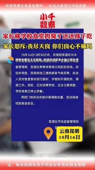 最准的一肖一码_官方通报学校食堂给学生吃臭肉,可靠分析解析说明_Tablet97.24.20