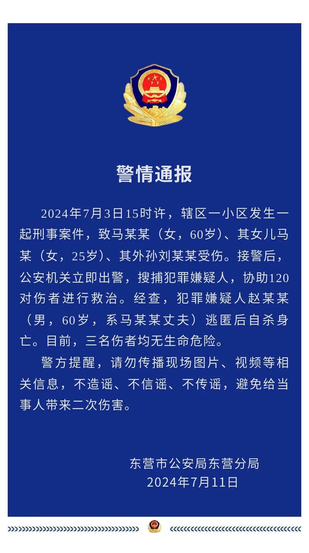 新澳精准资料免费提供208期_河南发生刑案致2死1伤 嫌犯自杀身亡,深层数据执行策略_社交版72.50.17