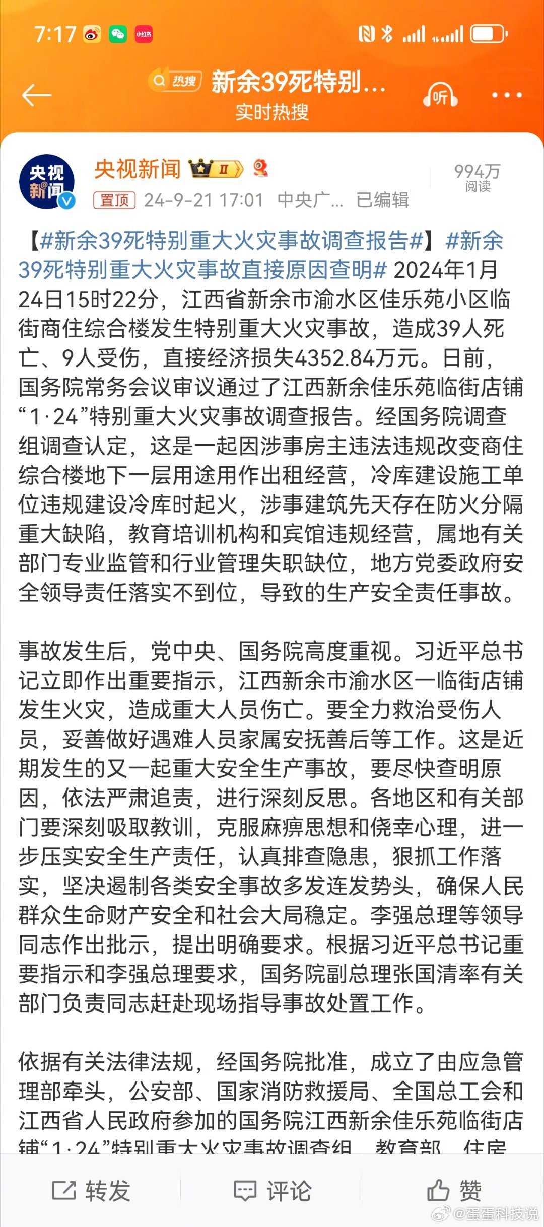 澳门六开奖结果2024开奖记录查询表_新余39死火灾 市委书记等55人被问责,深入数据解释定义_QHD75.60.11