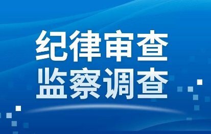 贵州省政协原副主席陈晏遭遇双开事件，警示与反思