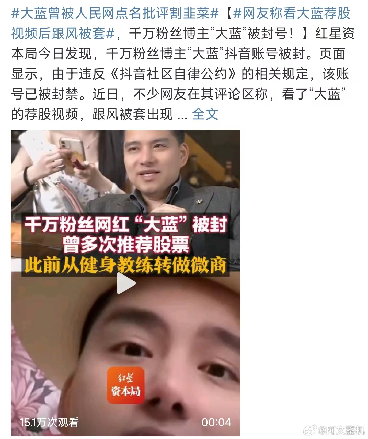 博主大蓝遭人民网点名批评，背后的故事与反思