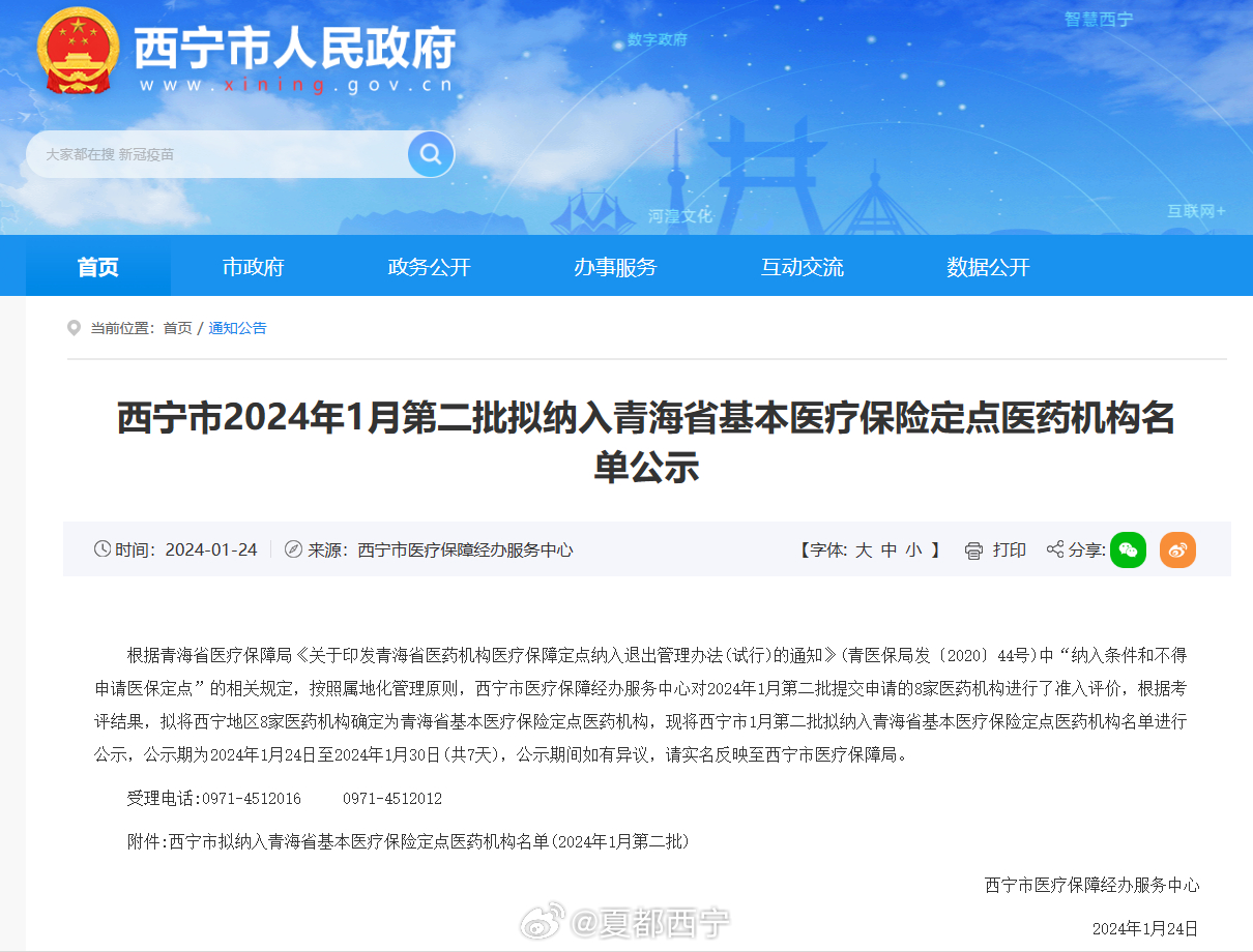 2024今天澳门买什么好_青海一卫健局建18个工作群被通报,科学解析评估_增强版54.77.52